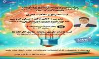 برگزاری وبینار پژوهشی  ثبت اختراع و مالکیت فکری